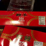 551 蓬莱 - 