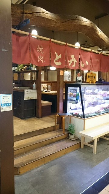 肉のとみい 船橋店 南船橋 焼肉 食べログ