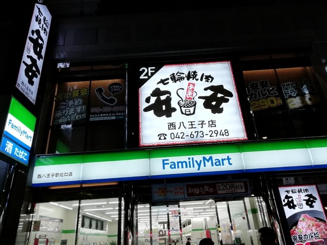 七輪焼肉安安 西八王子店 西八王子 焼肉 ネット予約可 食べログ 七輪焼肉安安 西八王子店 西八王子 焼肉 ネット予約可 食べログ