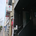 鉄板焼 ふじいさん - 店舗外観【昼間】