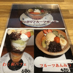 ふるカフェ カマクラヤ - スイーツメニュー