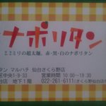 Toukyounaporitammaruhachi - ポイントカード