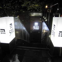 神戸牛511 - 