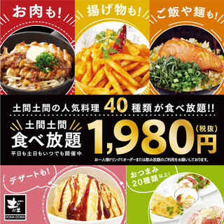 毎日開催中 当店限定 40種類以上 1分食べ放題 お一人様1 980円 税抜 居酒屋 土間土間 多摩センター駅前店 イザカヤドマドマ 京王多摩センター 居酒屋 食べログ