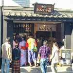 りんりん屋 - 