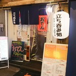 スタンドコロッケ - 店舗外観