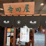 寿庵 寺田屋 - 