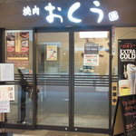 Okuu - 入口