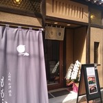 ももふく - 外観(19-03)