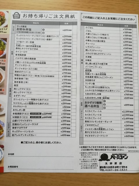 ネット注文で待たずに受け取り By 黒蜜さつまいもきな子 バーミヤン 大田原店 西那須野 ファミレス 食べログ