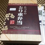 Tatsukichi Ashikaga Asakura Ten - とり重弁当　６５０円