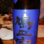 日本酒・米屋 蔵バル - 鳩正宗・純米酒