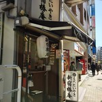 新宿椿庵 - 