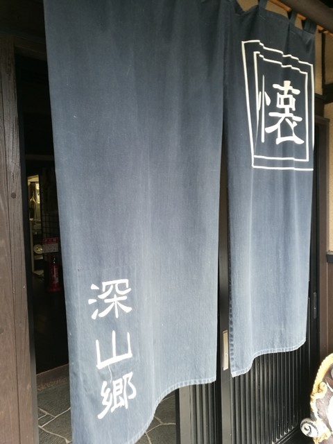 いきいき深山郷・のどか村（いきいきみやまごう のどかむら） - 四季の郷（そば）の写真