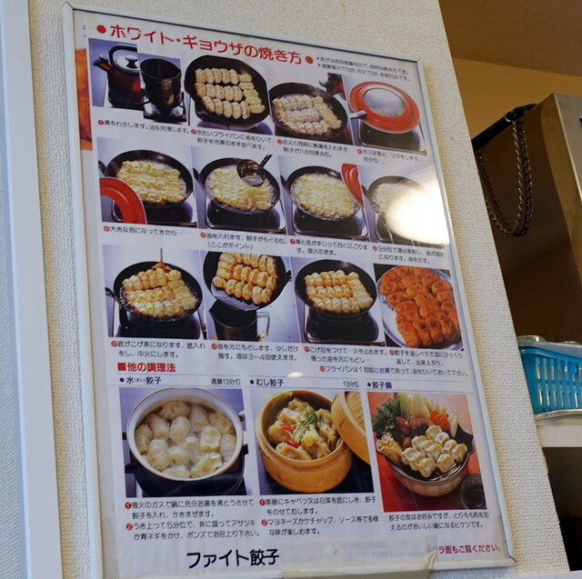 庚申塚 マツコ推しのホワイト餃子 確かに旨い By まめぞう ファイト餃子 庚申塚 餃子 食べログ 庚申塚 マツコ推しのホワイト餃子 確かに旨い By まめぞう ファイト餃子 庚申塚 餃子 食べログ