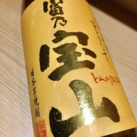 富乃宝山