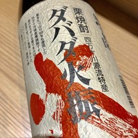 ダバダ火振り