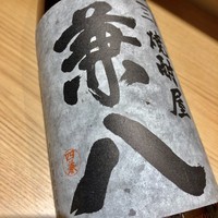 兼八