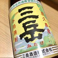 三岳