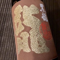 [福井]黒龍 大吟醸 龍