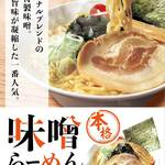めん六や - 