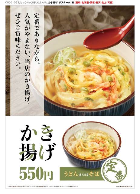 めん六や 岩手北上店 - 村崎野（うどん）の写真