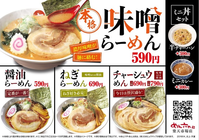 めん六や 岩手北上店 - 村崎野（うどん）の写真