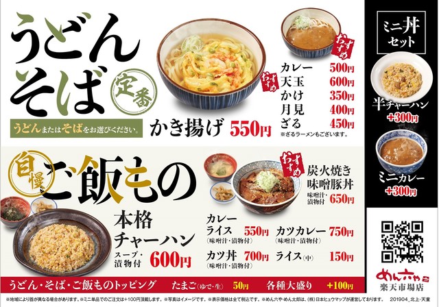 めん六や 岩手北上店 - 村崎野（うどん）の写真