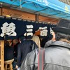 魚三酒場 富岡店