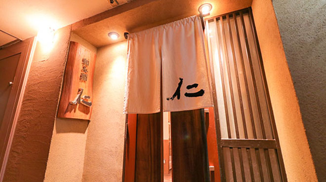 和み酒 仁