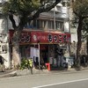 もっこす 総本店