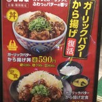 Yoshinoya - ガーリックバター唐揚げ♪