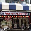 松福 呉服町通り店