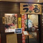 麺場居酒屋 ラの壱 - 