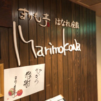 まりも亭 - 