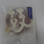 御菓子司　元木屋 - 