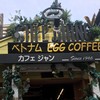 カフェ ジャン 横浜中華街店