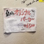 塩そば専門店 桑ばら - 現在は販売終了
