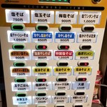 塩そば専門店 桑ばら - 