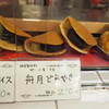 舟和 仲見世3号店