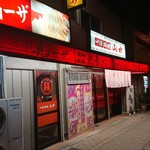 中華料理 山水 - 