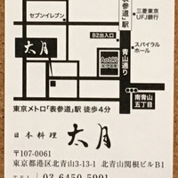 日本料理 太月 - 