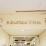 Kimbo Shi Pasuta - 店名