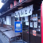 立花うどん - 店頭4