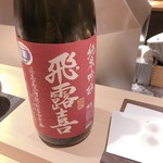 天ぷらあら木 - 