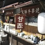 今藤商店 - 外観