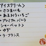 とん唐てん - 季節のアイスのメニュー