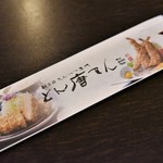 とん唐てん - テーブル上