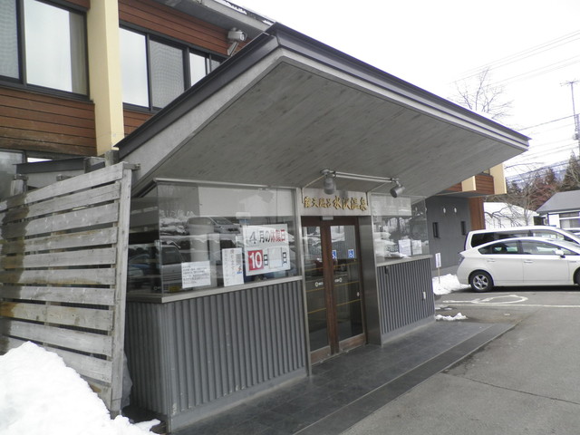 水沢温泉 - 田沢湖（旅館・民宿）の写真