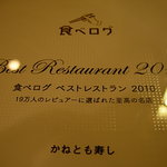 かねとも寿し - 至高の名店　かねとも寿し